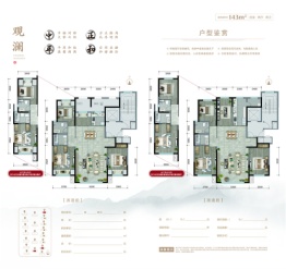 创维如意世家4室2厅1厨2卫建面143.00㎡