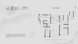 建发养云4室2厅1厨3卫建面260.00㎡