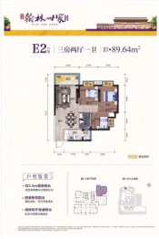 富康翰林世家二期3室2厅1厨1卫建面89.00㎡