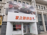 周边配套蛋糕店