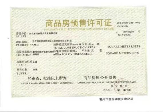 博览城三期证照