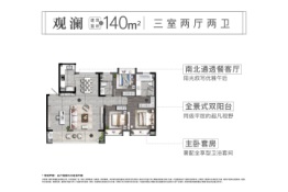 华发·四季雅筑3室2厅1厨2卫建面140.00㎡