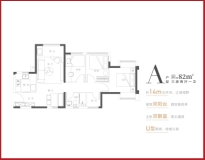 中海环东时代A户型82平