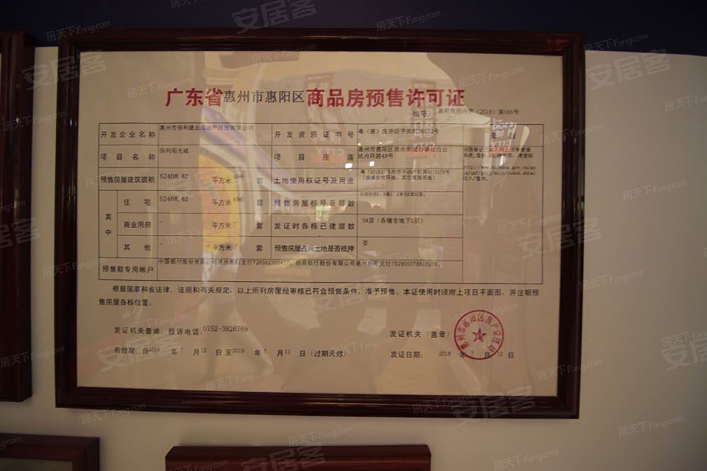 保利·阳光城证照