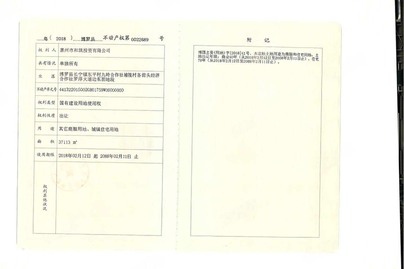 保利云山堂悦证照
