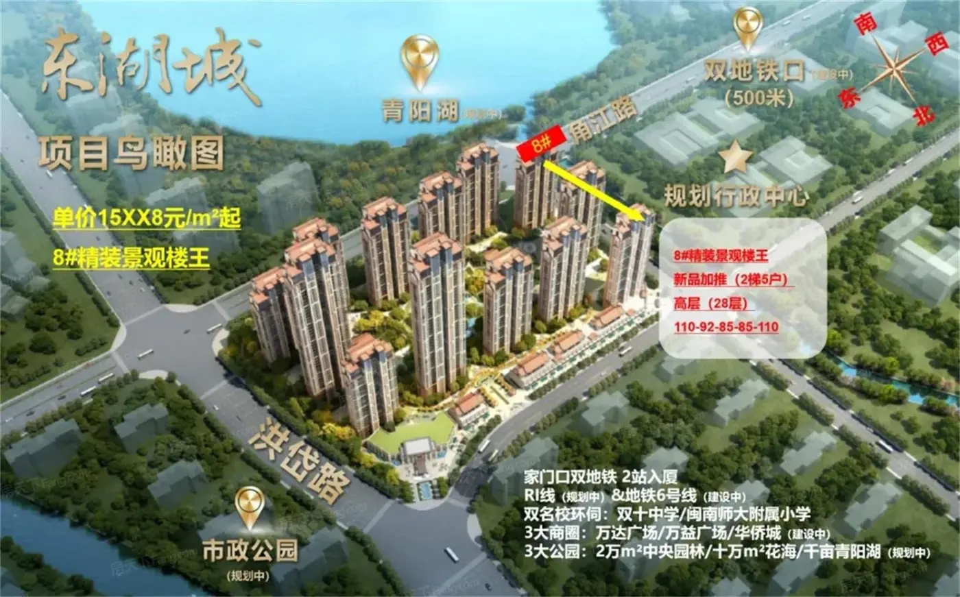 海投东湖城