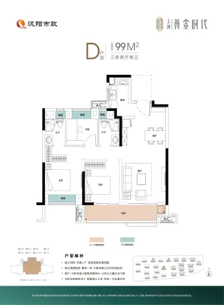 天创黄金时代户型图