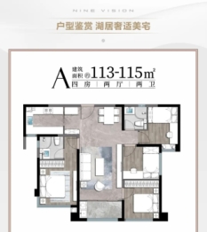 建发 · 湖畔九境4室2厅1厨2卫建面113.00㎡