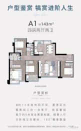 建发 · 五缘灏月4室2厅1厨2卫建面143.00㎡