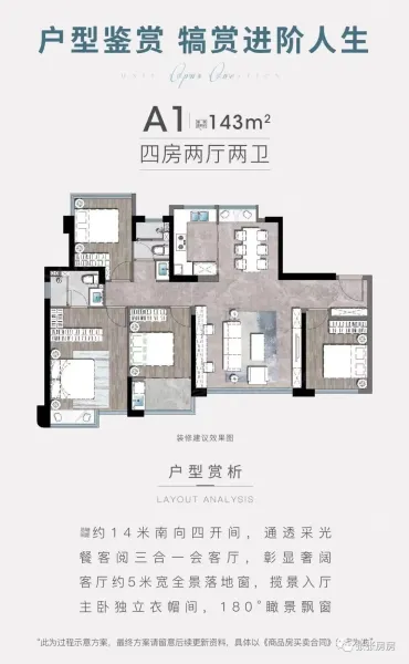 建发 · 五缘灏月A户型143㎡4室2厅2卫1厨143.00㎡-厦门房天下