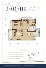 正域·尚苑3室2厅1厨2卫建面82.00㎡