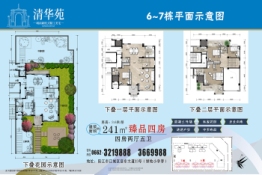 清华苑4室2厅1厨5卫建面241.00㎡