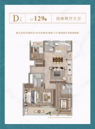 慈仁悦府4室2厅1厨3卫建面129.00㎡