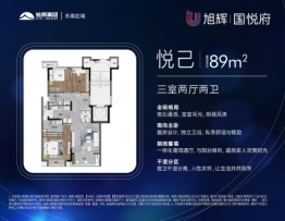 旭辉国悦府3室2厅1厨2卫建面89.00㎡