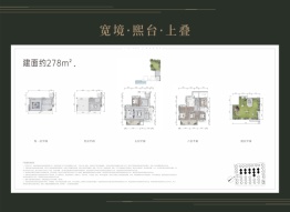 华发统建·锦江大院4室2厅3卫建面278.00㎡