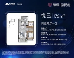 旭辉国悦府2室2厅1厨1卫建面76.00㎡