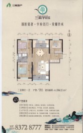 三箭学府3室2厅1厨1卫建面106.11㎡