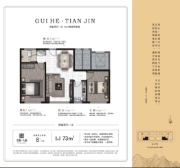 贵和·天锦2室2厅1厨1卫建面73.00㎡