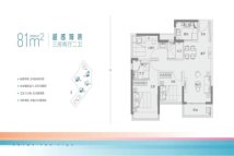 南山悦时光花园81㎡3房2卫