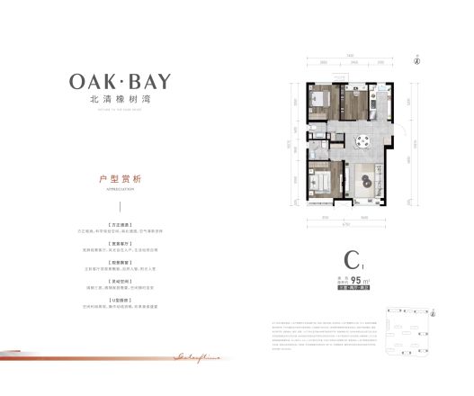 北清橡树湾户型图