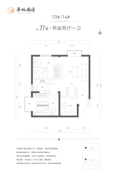 华峪南区2室2厅1厨1卫建面77.00㎡