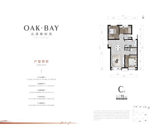 北清橡树湾户型图