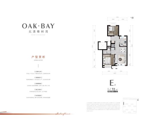 北清橡树湾户型图