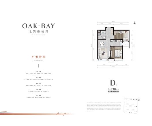 北清橡树湾户型图
