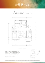 威高锦绣四海3室2厅1厨1卫建面99.00㎡