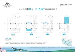 御泉罗浮4室2厅1厨4卫建面170.00㎡