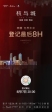 龙湖交控西站·杭与城