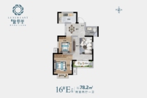 竞合繁华里16#E户型—78.2㎡