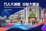 中海河山郡效果图