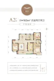 天煜·风华4室2厅1厨2卫建面163.0㎡