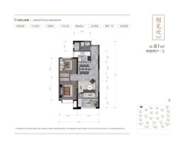 恒通·悦府2室2厅1厨1卫建面81.00㎡