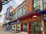 店铺