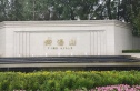 御汤山实景图