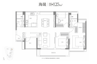 1栋建面约125㎡海晟户型