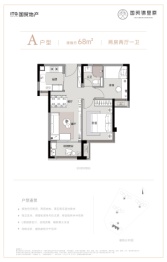 国贸锦里原2室2厅1厨1卫建面68.00㎡