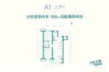 万科·翡翠四季A1 88平米两室两厅一卫