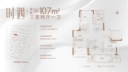 高速时代学府3室2厅1厨1卫建面107.00㎡