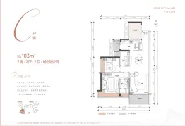 华鸿·禧悦轩2室2厅1厨2卫建面103.00㎡