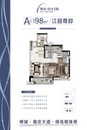 美的时光3室2厅1厨2卫建面98.00㎡