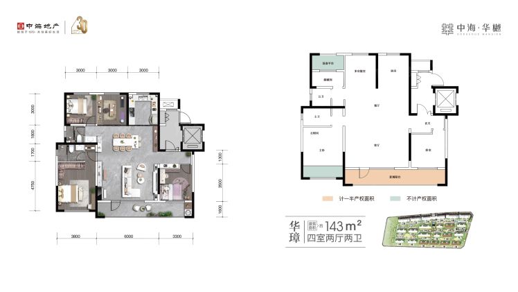 银川中海·华樾4室2厅2卫1厨143.00㎡户型图-银川房天下