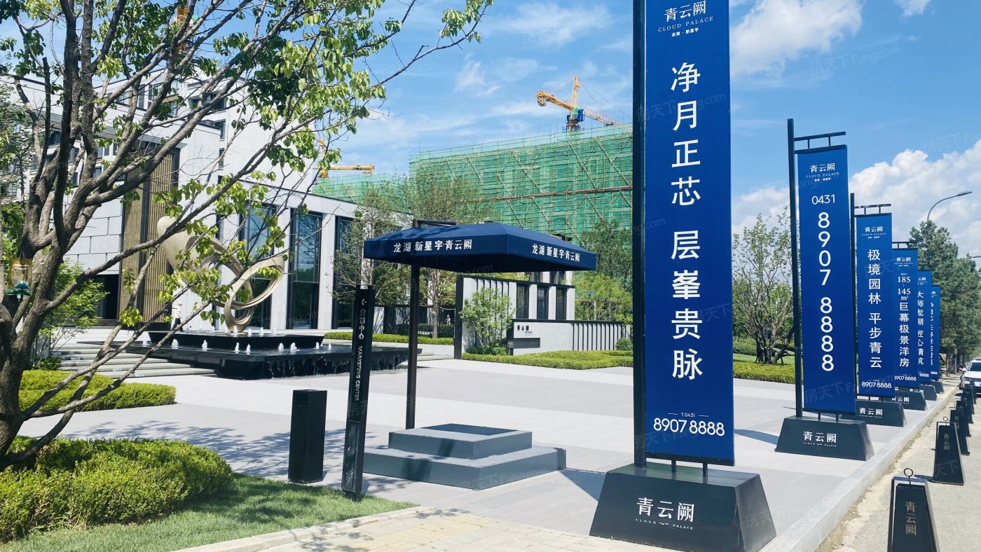 列表查看14/48实景图售楼处道旗在售洋房毛坯,带装修别名:龙湖水都a