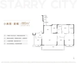 高速信达·时代星河4室2厅1厨2卫建面180.0㎡
