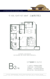 润达尚东城3室2厅1厨2卫建面105.12㎡