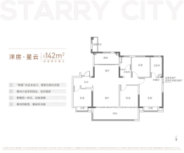 高速信达·时代星河4室2厅1厨2卫建面142.0㎡
