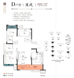 东海贵和府3室2厅1厨2卫建面112.00㎡