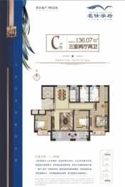 名仕学府3室2厅1厨2卫建面136.07㎡